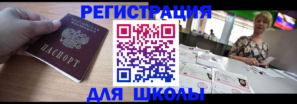 прописка штамп в Яхроме